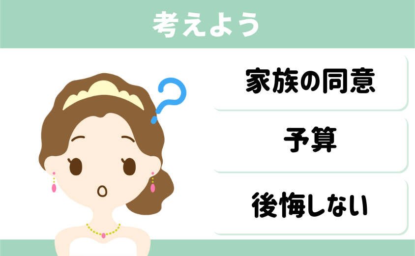 結婚式大安以外考えよう