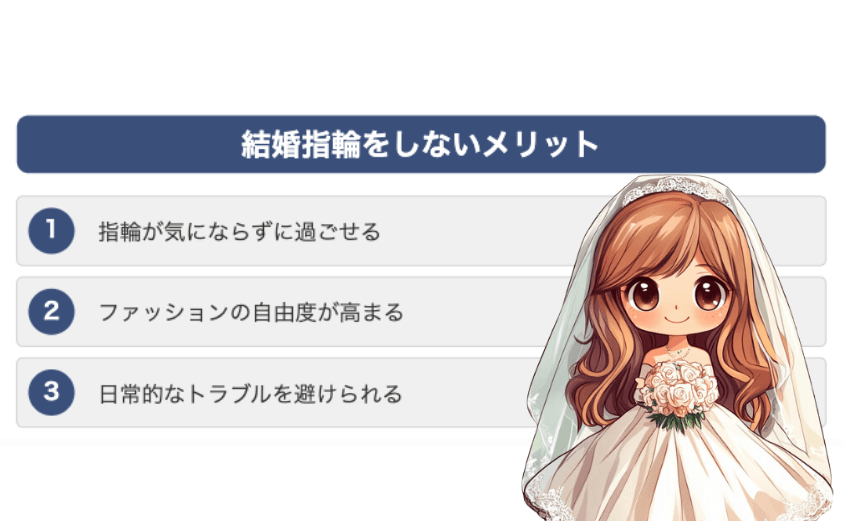 結婚指輪メリット