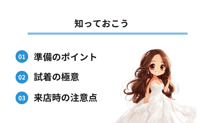 結婚指輪事前準備のポイント